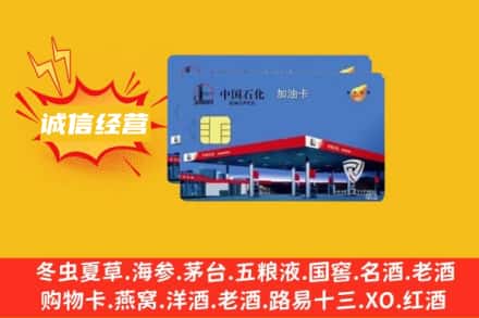 溆浦县回收加油卡