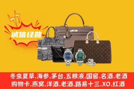 溆浦县回收奢侈品