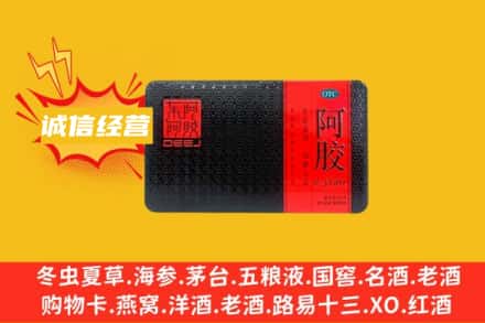 溆浦县回收阿胶