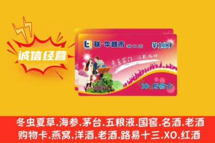 溆浦县回收商超卡