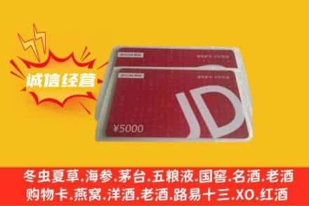 溆浦县回收京东卡